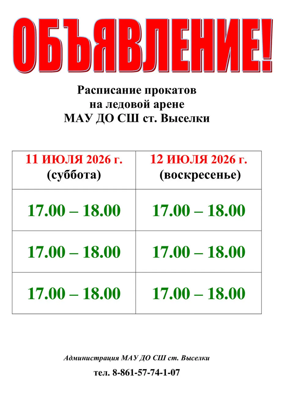 расписание-прокатов-11-12.07.26