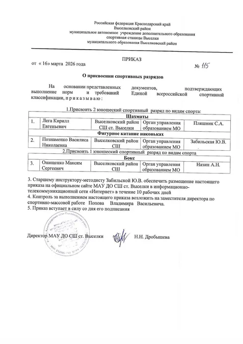 разряд Познаменко